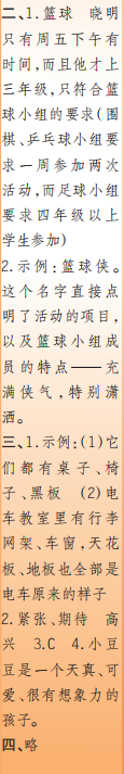 時(shí)代學(xué)習(xí)報(bào)語(yǔ)文周刊三年級(jí)2023-2024學(xué)年第1-4期答案