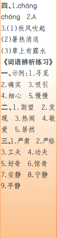 時(shí)代學(xué)習(xí)報(bào)語(yǔ)文周刊三年級(jí)2023-2024學(xué)年第1-4期答案