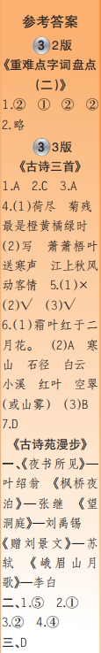 時(shí)代學(xué)習(xí)報(bào)語(yǔ)文周刊三年級(jí)2023-2024學(xué)年第1-4期答案