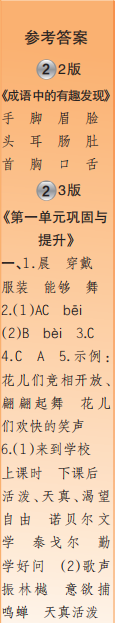 時(shí)代學(xué)習(xí)報(bào)語(yǔ)文周刊三年級(jí)2023-2024學(xué)年第1-4期答案