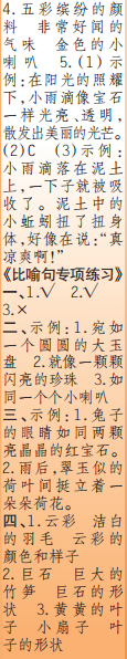 時(shí)代學(xué)習(xí)報(bào)語(yǔ)文周刊三年級(jí)2023-2024學(xué)年第1-4期答案