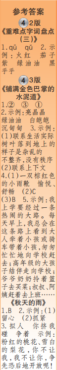 時(shí)代學(xué)習(xí)報(bào)語(yǔ)文周刊三年級(jí)2023-2024學(xué)年第1-4期答案