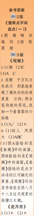 時代學習報語文周刊四年級2023-2024學年第1-4期答案