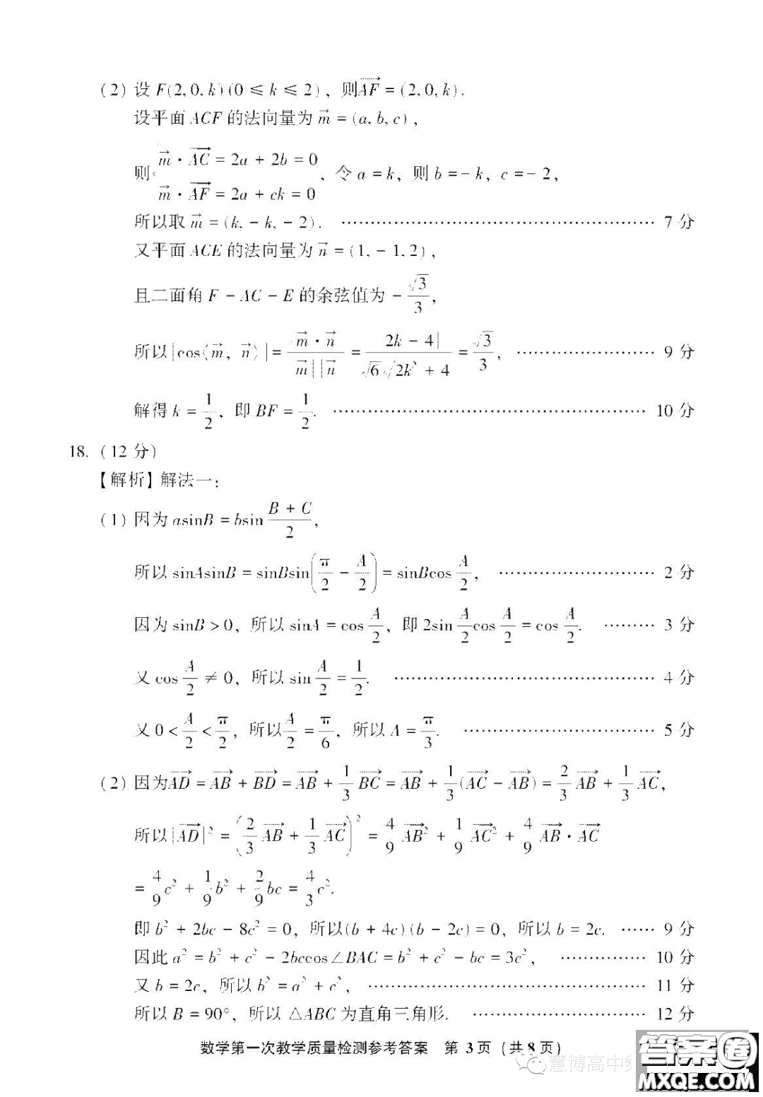 漳州市2024屆高三畢業(yè)班第一次教學質(zhì)量檢測數(shù)學試題答案