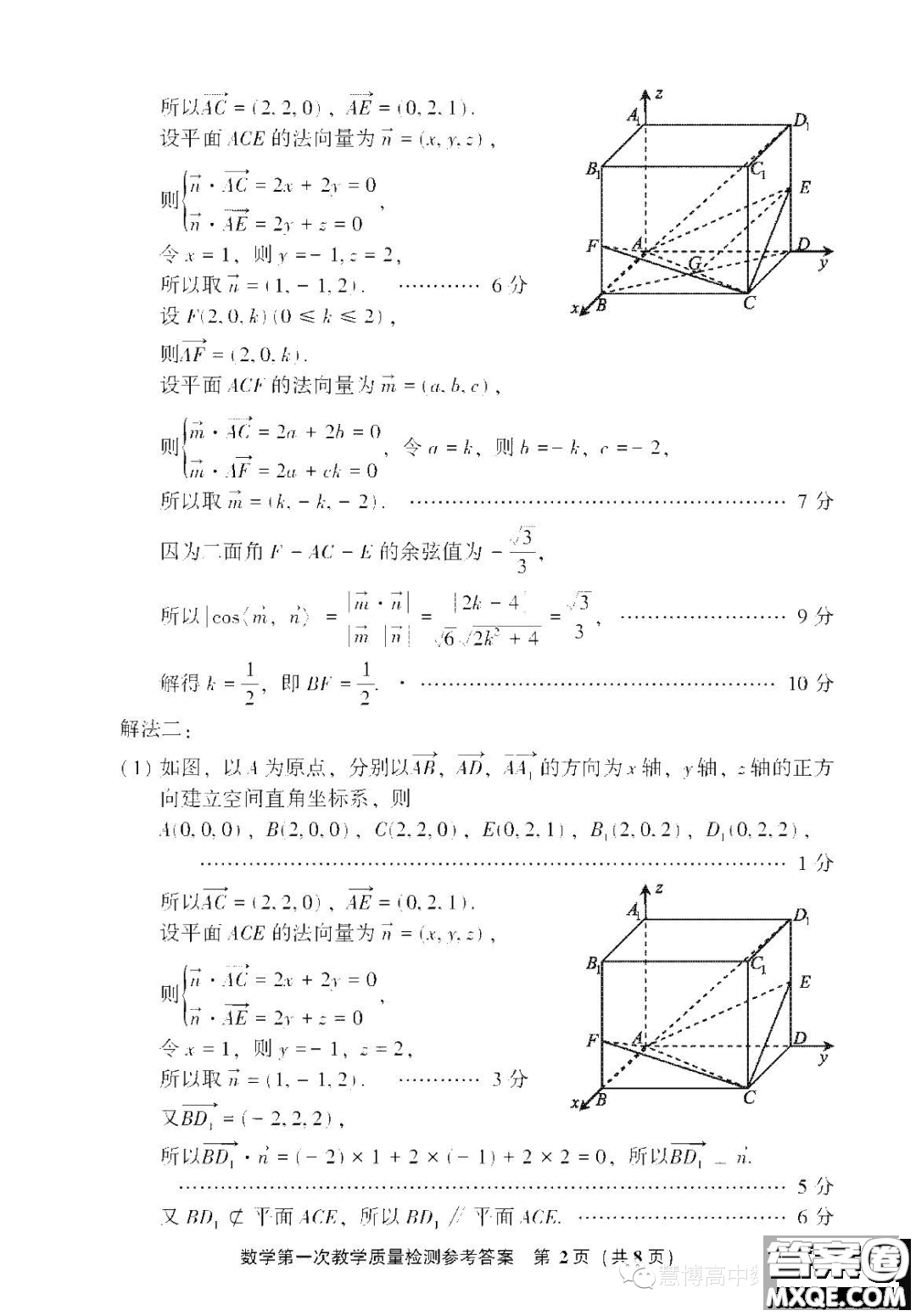 漳州市2024屆高三畢業(yè)班第一次教學質(zhì)量檢測數(shù)學試題答案