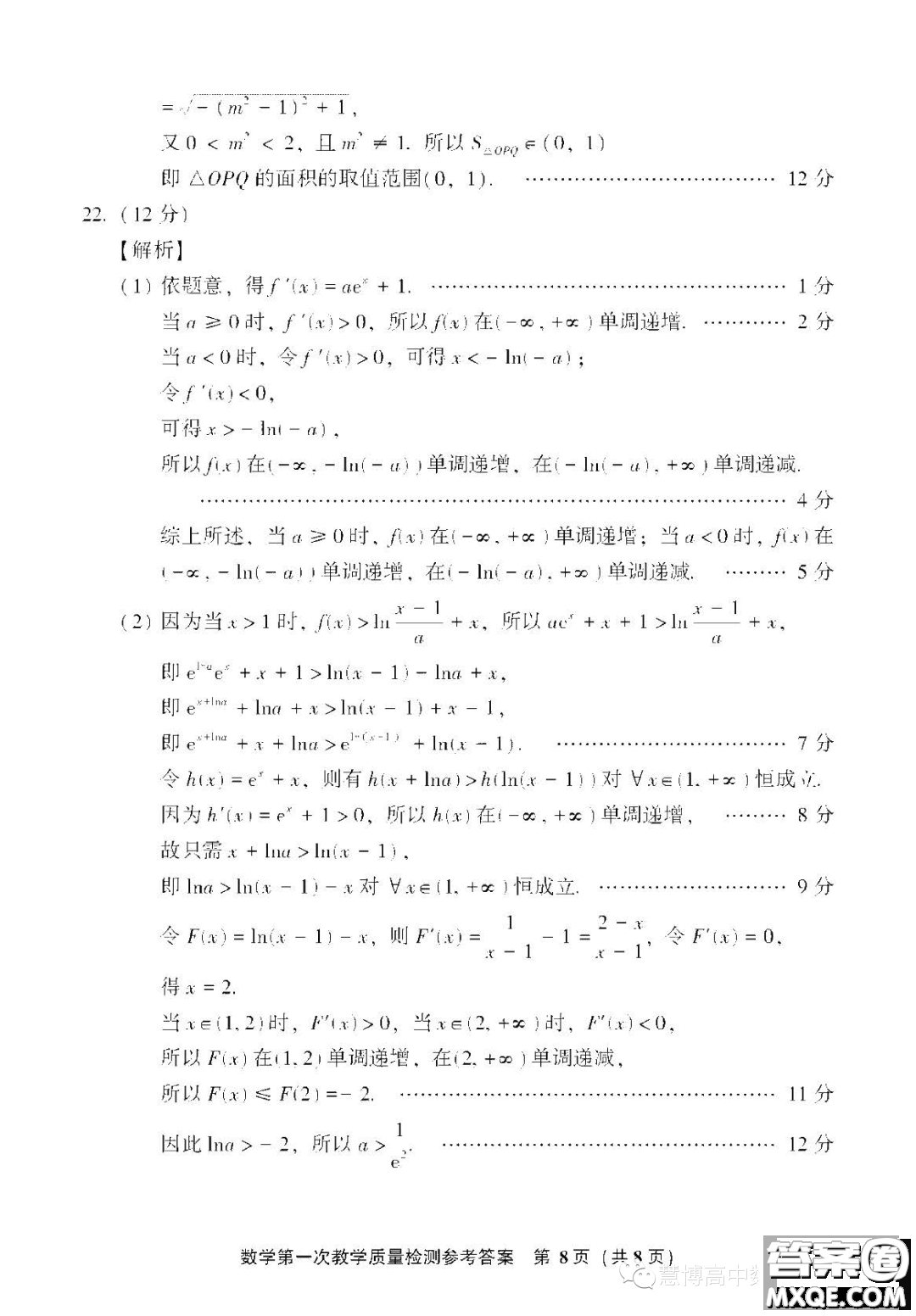 漳州市2024屆高三畢業(yè)班第一次教學質(zhì)量檢測數(shù)學試題答案