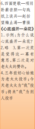 時代學習報語文周刊五年級2023-2024學年第1-4期答案