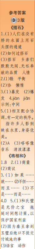 時代學習報語文周刊五年級2023-2024學年第1-4期答案