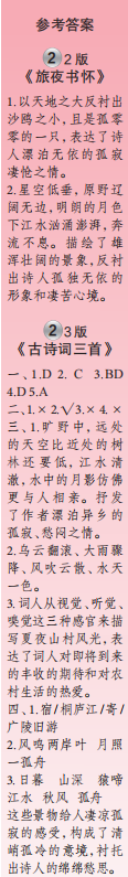 時代學習報語文周刊六年級2023-2024學年第1-4期答案