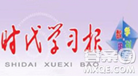 時(shí)代學(xué)習(xí)報(bào)數(shù)學(xué)周刊2023-2024學(xué)年度三年級人教版5-8期答案