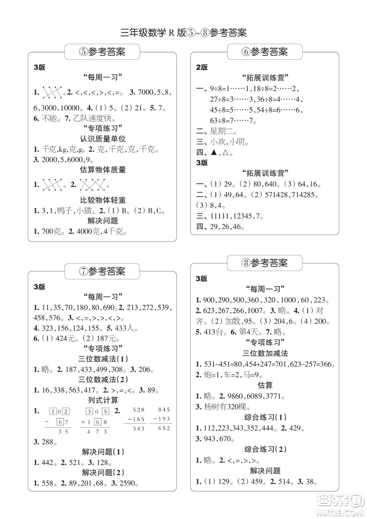 時(shí)代學(xué)習(xí)報(bào)數(shù)學(xué)周刊2023-2024學(xué)年度三年級人教版5-8期答案