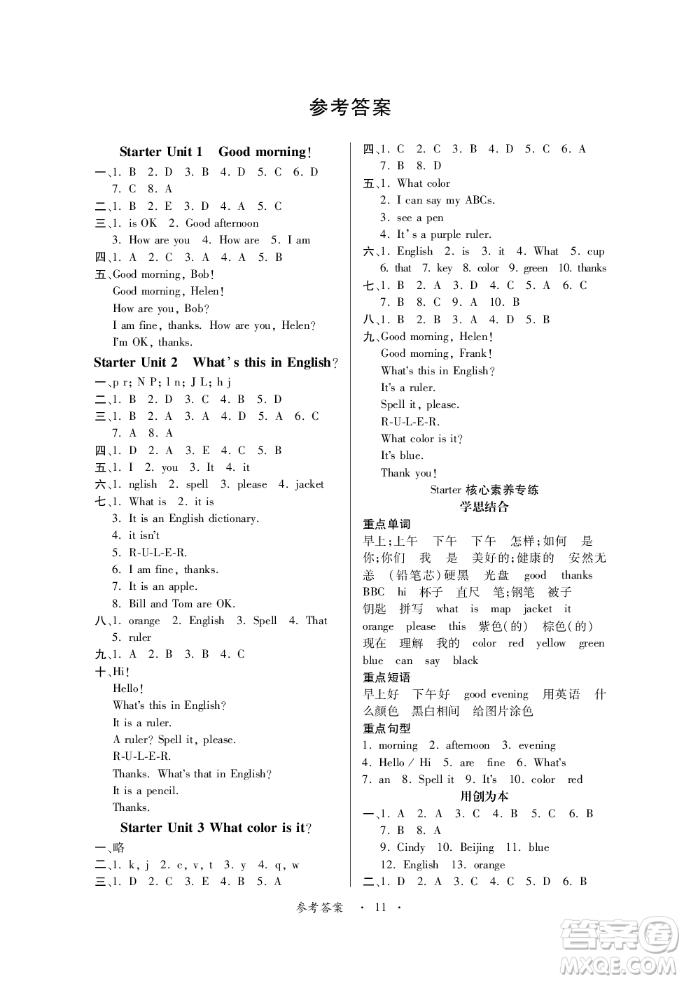 江西人民出版社2023年秋一課一練創(chuàng)新練習(xí)七年級(jí)英語(yǔ)上冊(cè)人教版答案