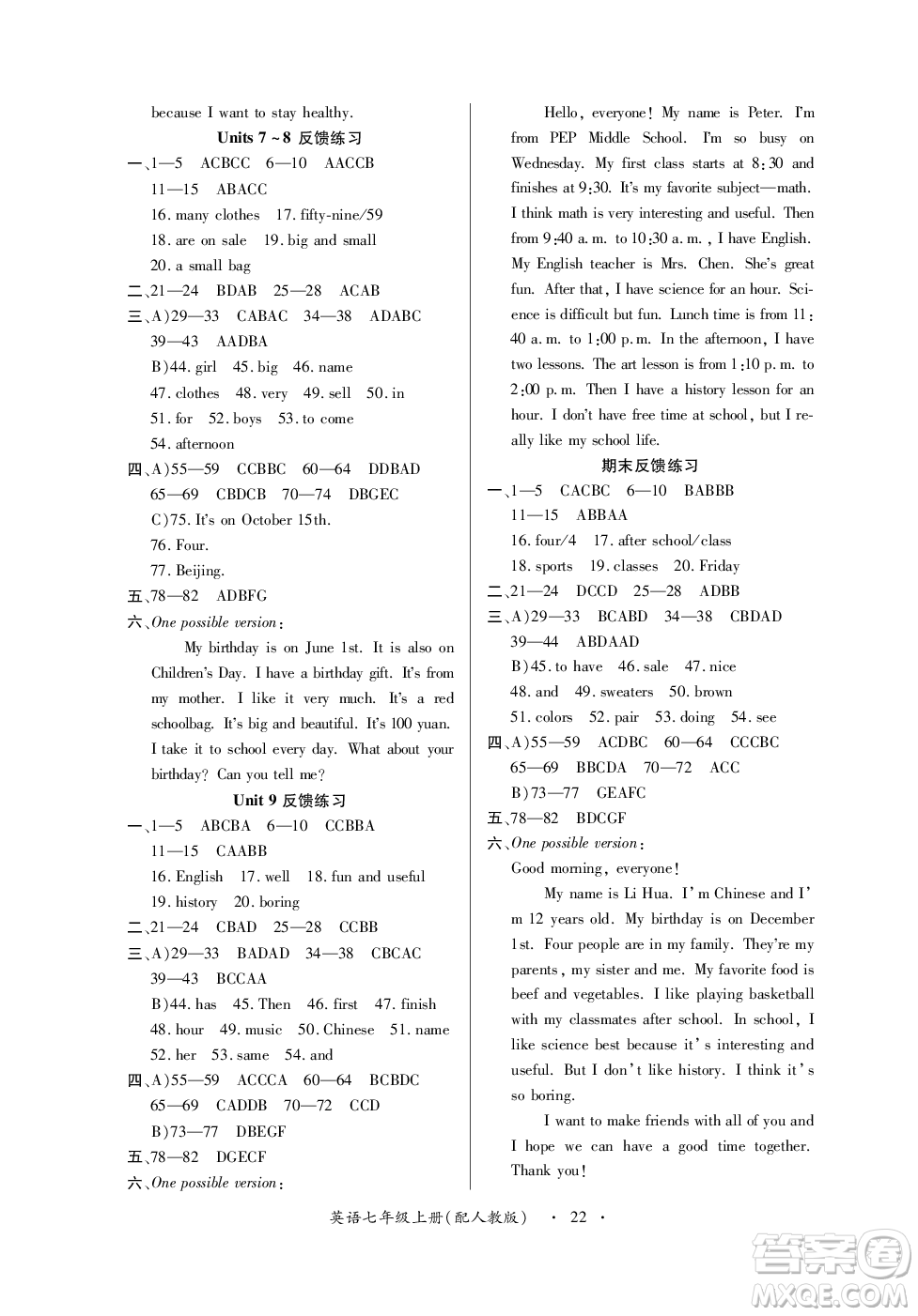 江西人民出版社2023年秋一課一練創(chuàng)新練習(xí)七年級(jí)英語(yǔ)上冊(cè)人教版答案