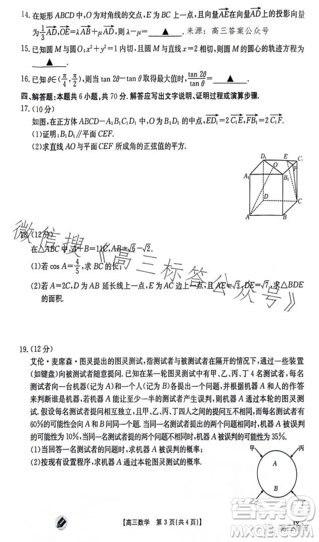 2024屆高三金太陽9月聯(lián)考JX數(shù)學(xué)試卷答案