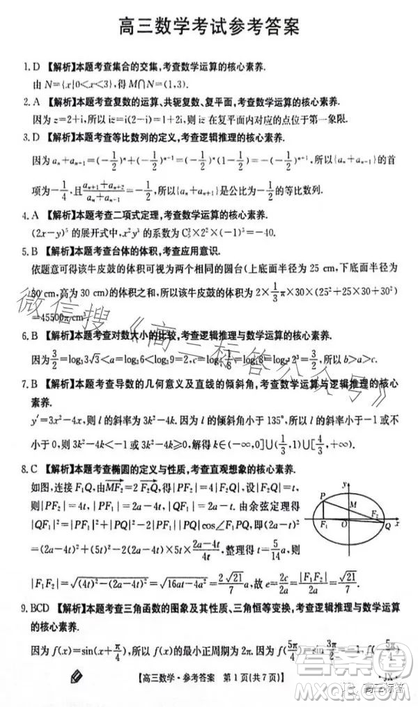 2024屆高三金太陽9月聯(lián)考JX數(shù)學(xué)試卷答案