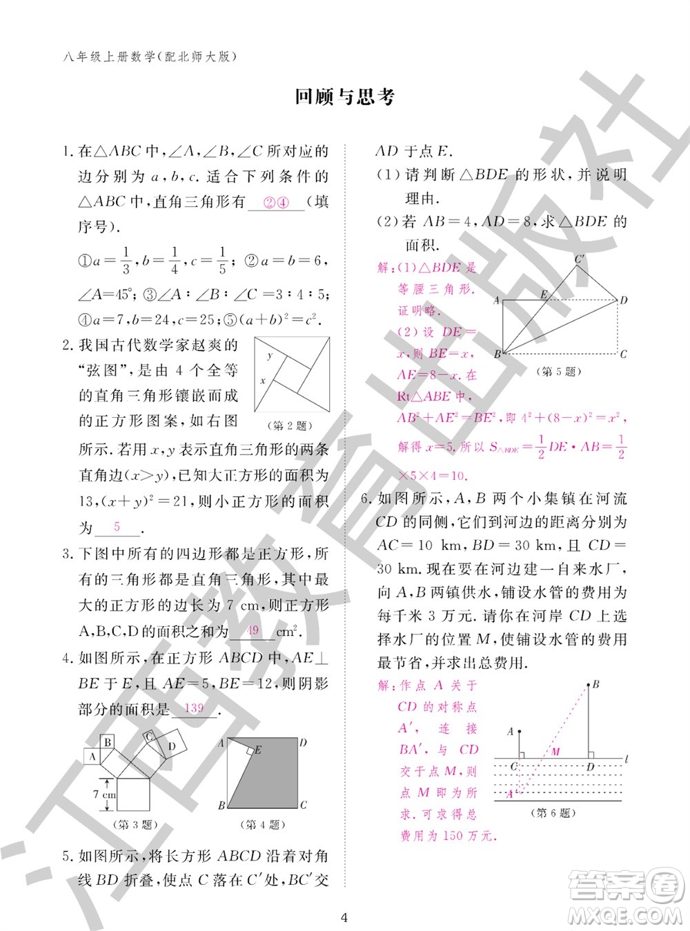 江西教育出版社2023年秋數(shù)學(xué)作業(yè)本八年級上冊北師大版參考答案