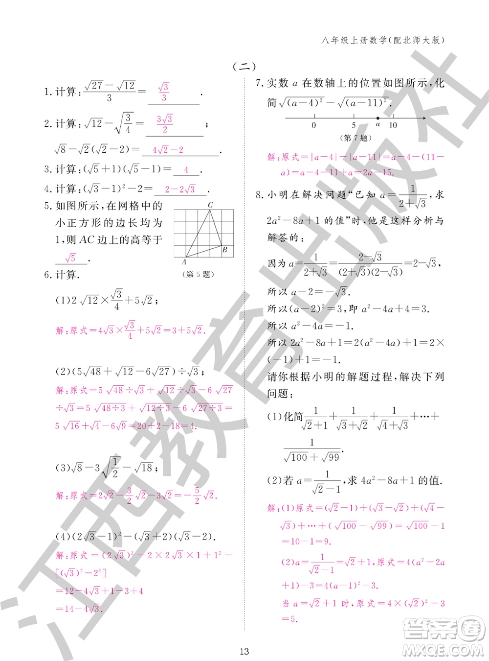 江西教育出版社2023年秋數(shù)學(xué)作業(yè)本八年級上冊北師大版參考答案