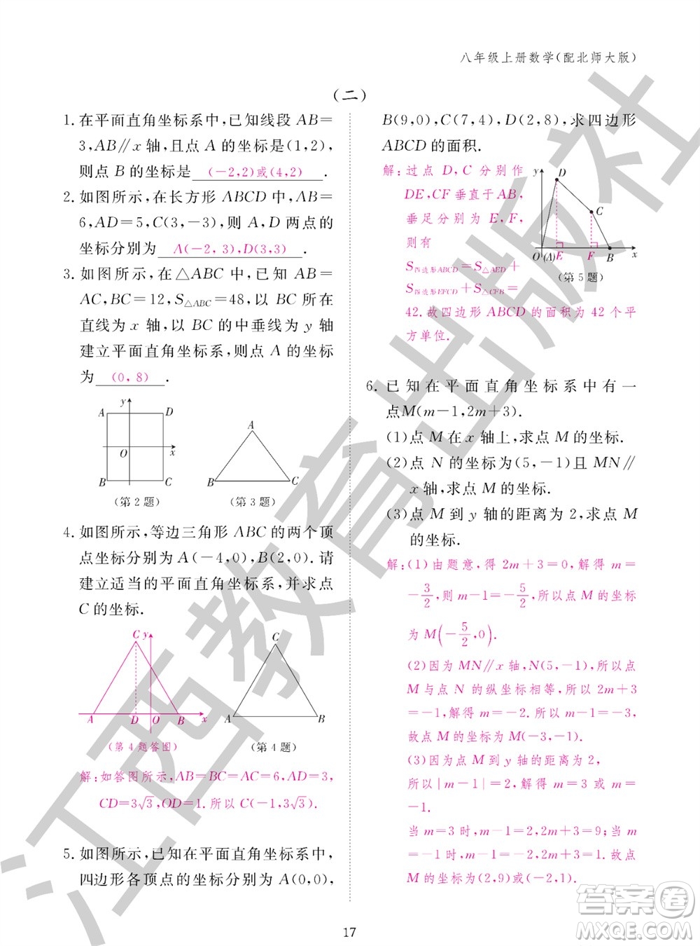 江西教育出版社2023年秋數(shù)學(xué)作業(yè)本八年級上冊北師大版參考答案