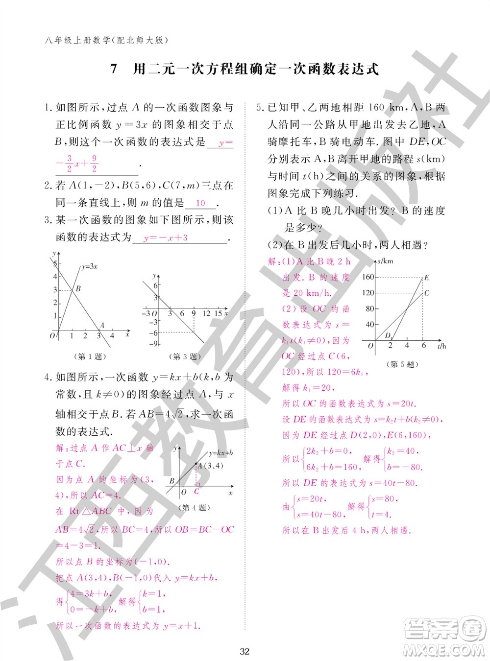 江西教育出版社2023年秋數(shù)學(xué)作業(yè)本八年級上冊北師大版參考答案