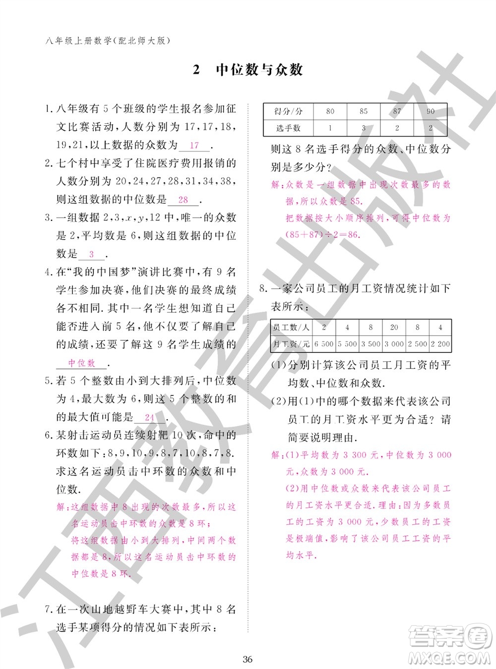 江西教育出版社2023年秋數(shù)學(xué)作業(yè)本八年級上冊北師大版參考答案