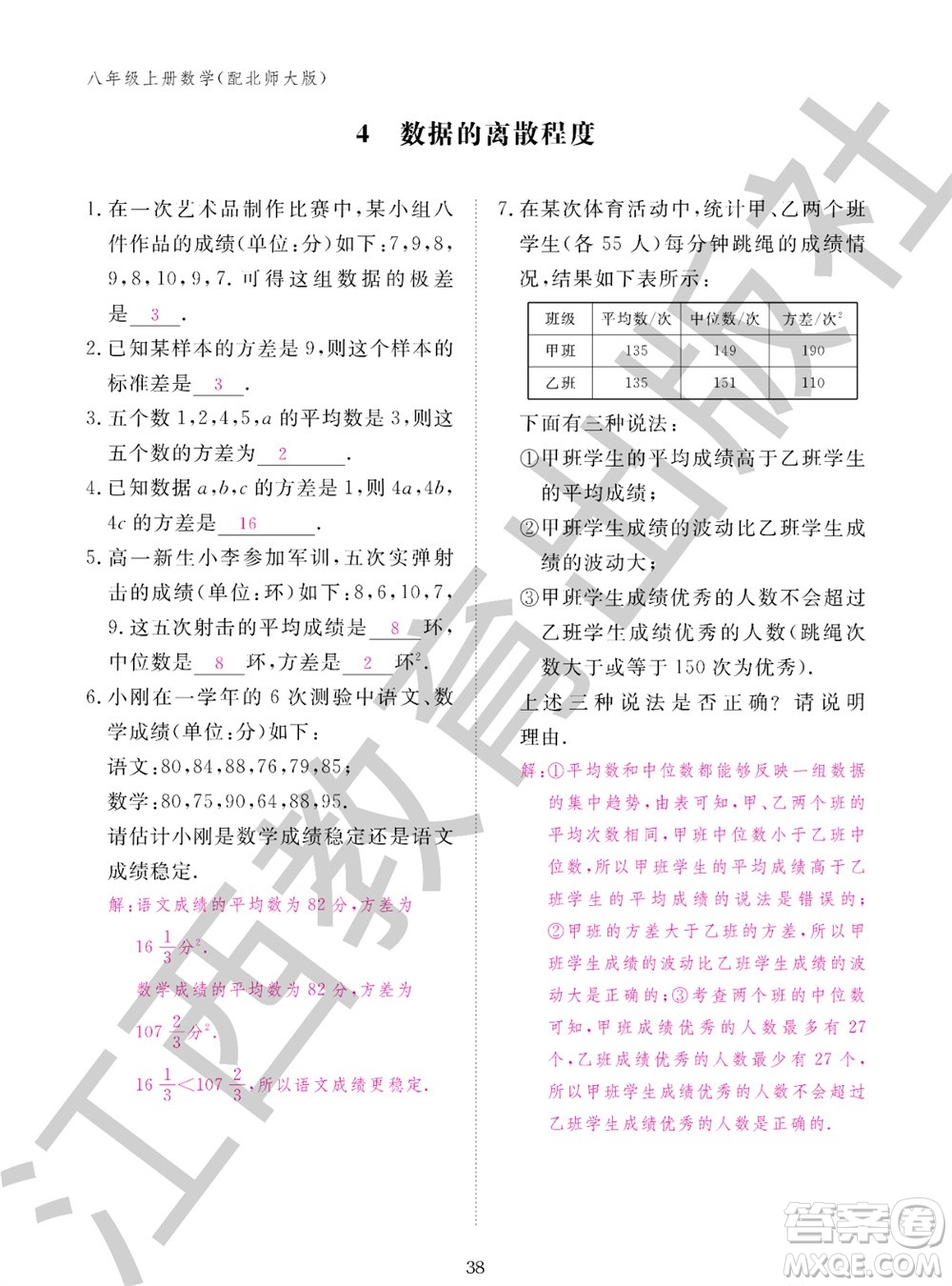 江西教育出版社2023年秋數(shù)學(xué)作業(yè)本八年級上冊北師大版參考答案