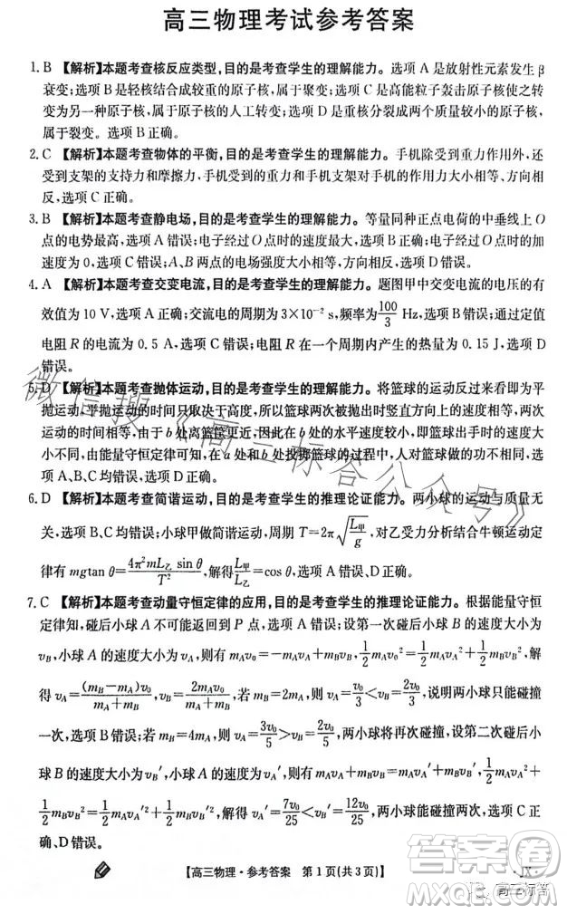 2024屆高三金太陽9月聯(lián)考JX物理試卷答案