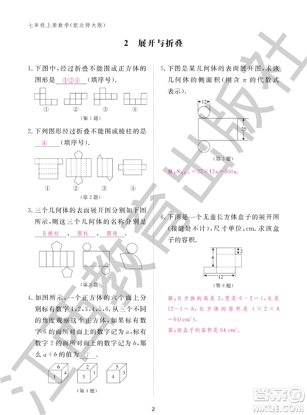 江西教育出版社2023年秋數(shù)學(xué)作業(yè)本七年級(jí)上冊(cè)北師大版參考答案