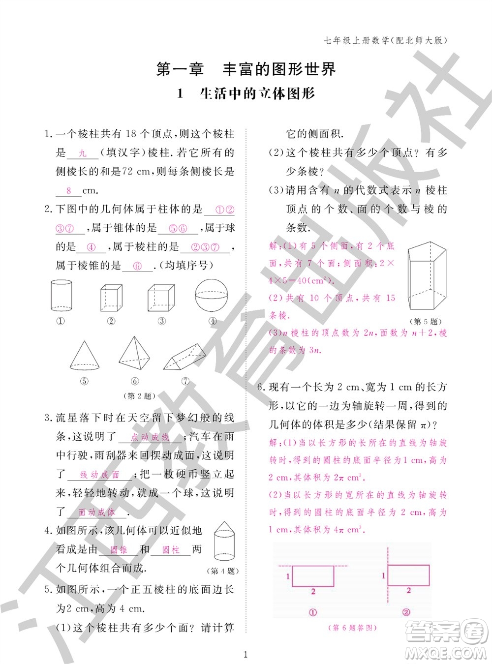 江西教育出版社2023年秋數(shù)學(xué)作業(yè)本七年級(jí)上冊(cè)北師大版參考答案