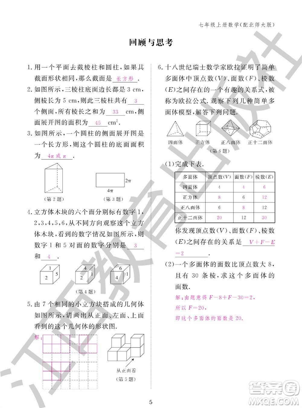 江西教育出版社2023年秋數(shù)學(xué)作業(yè)本七年級(jí)上冊(cè)北師大版參考答案