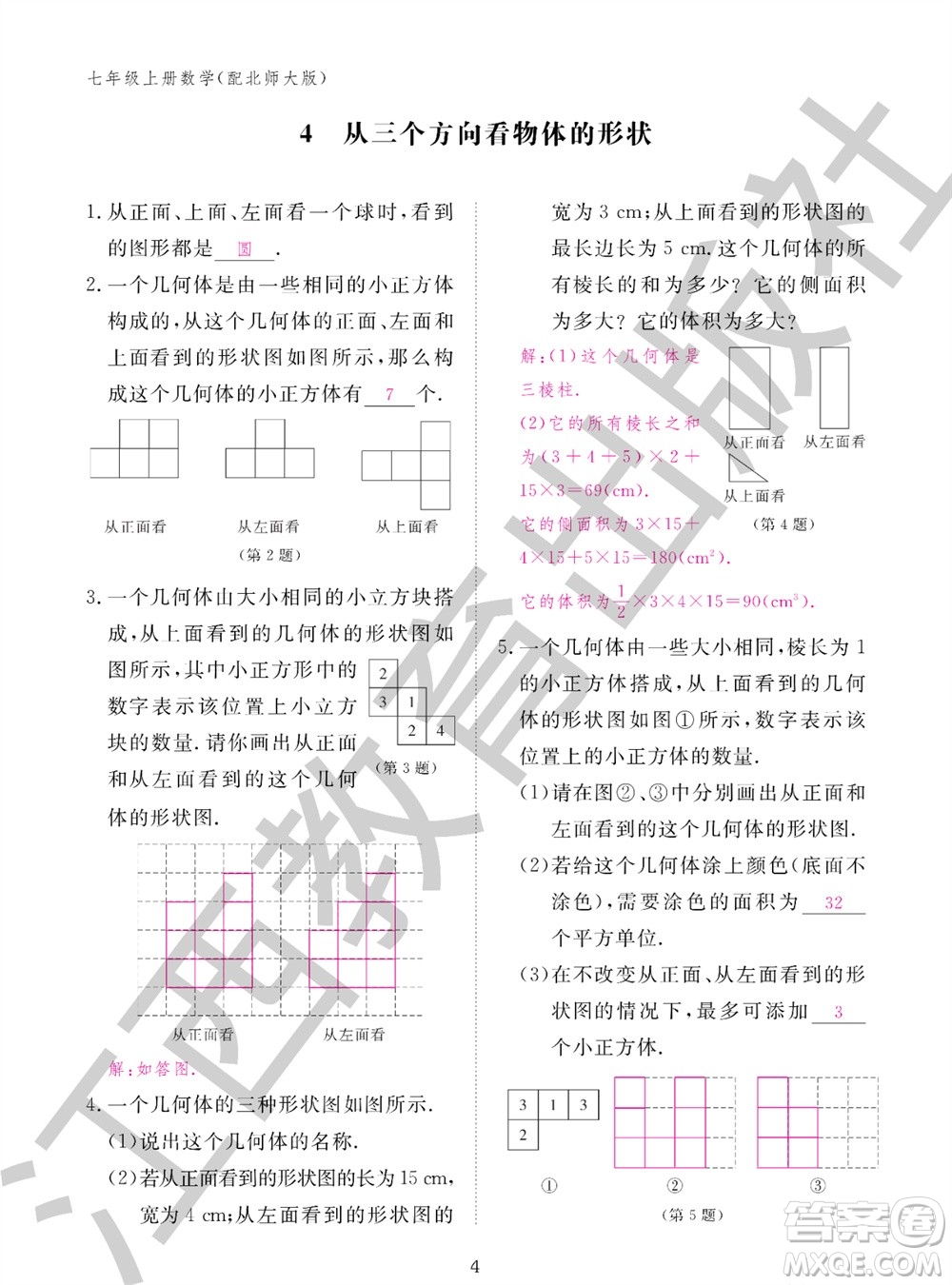 江西教育出版社2023年秋數(shù)學(xué)作業(yè)本七年級(jí)上冊(cè)北師大版參考答案