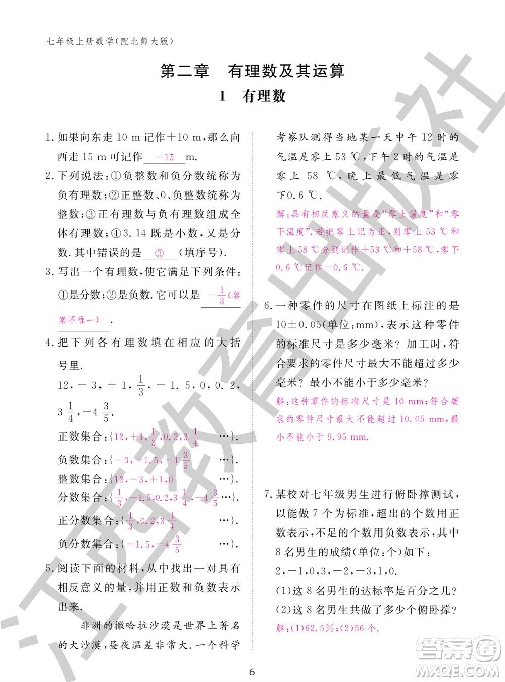 江西教育出版社2023年秋數(shù)學(xué)作業(yè)本七年級(jí)上冊(cè)北師大版參考答案