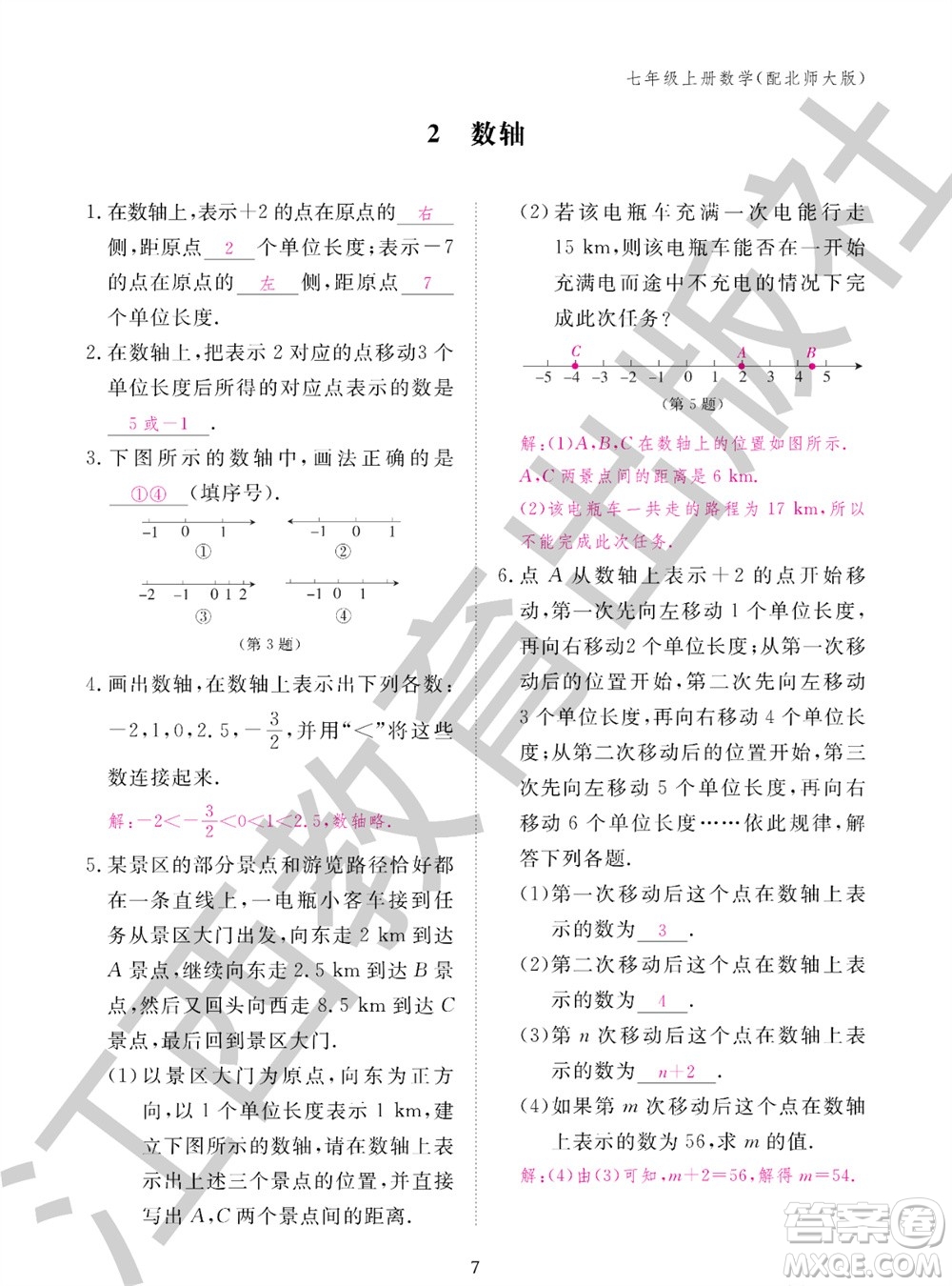 江西教育出版社2023年秋數(shù)學(xué)作業(yè)本七年級(jí)上冊(cè)北師大版參考答案