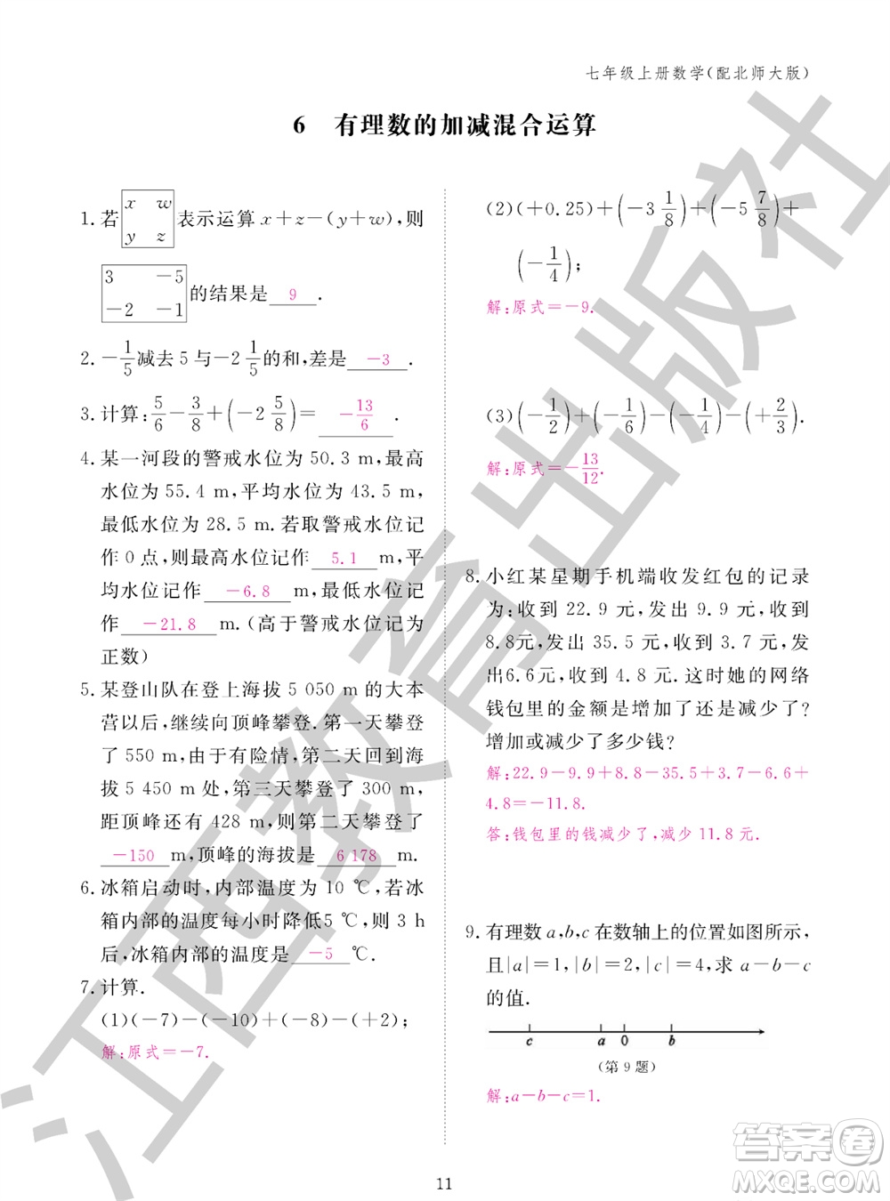 江西教育出版社2023年秋數(shù)學(xué)作業(yè)本七年級(jí)上冊(cè)北師大版參考答案