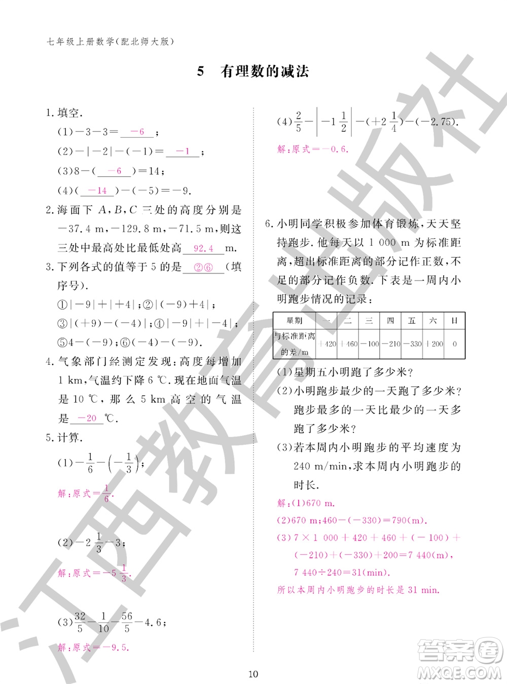 江西教育出版社2023年秋數(shù)學(xué)作業(yè)本七年級(jí)上冊(cè)北師大版參考答案