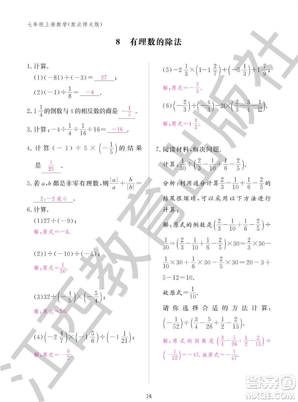 江西教育出版社2023年秋數(shù)學(xué)作業(yè)本七年級(jí)上冊(cè)北師大版參考答案