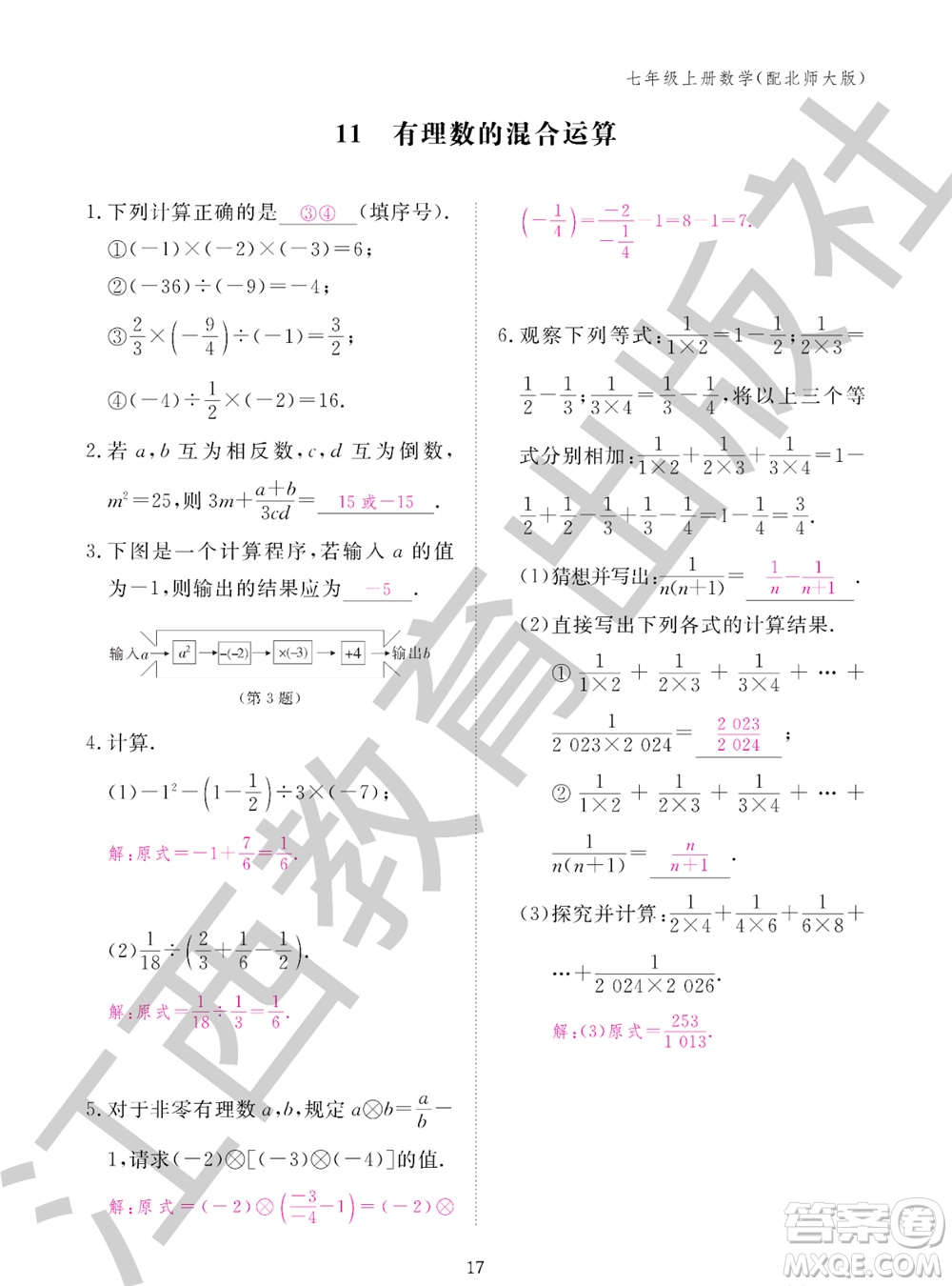 江西教育出版社2023年秋數(shù)學(xué)作業(yè)本七年級(jí)上冊(cè)北師大版參考答案