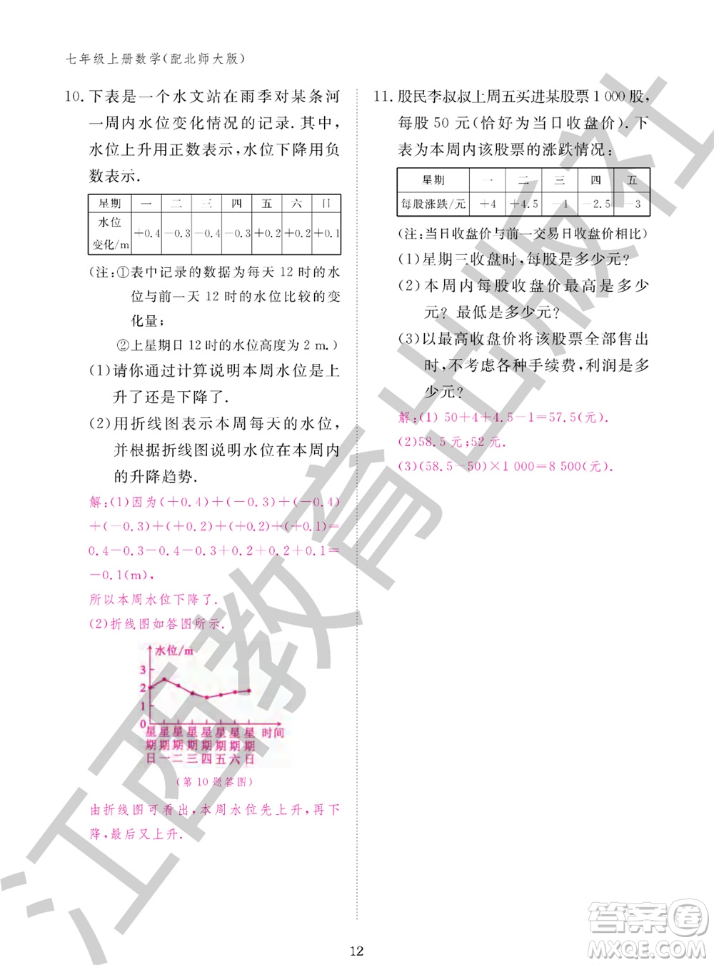 江西教育出版社2023年秋數(shù)學(xué)作業(yè)本七年級(jí)上冊(cè)北師大版參考答案