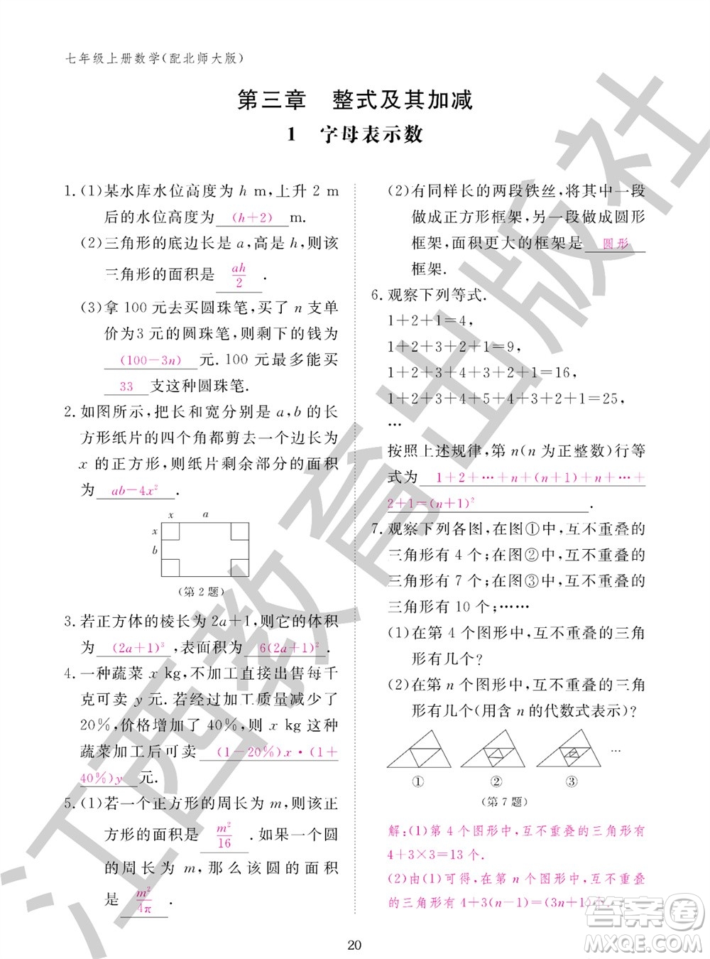 江西教育出版社2023年秋數(shù)學(xué)作業(yè)本七年級(jí)上冊(cè)北師大版參考答案