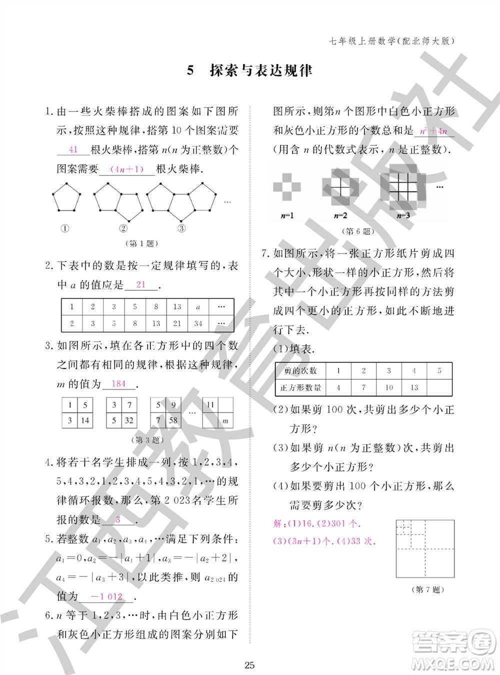 江西教育出版社2023年秋數(shù)學(xué)作業(yè)本七年級(jí)上冊(cè)北師大版參考答案