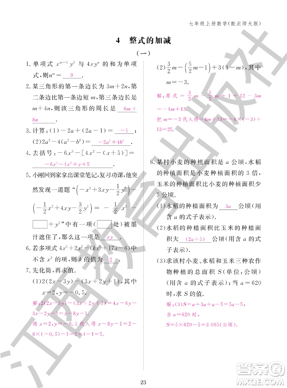 江西教育出版社2023年秋數(shù)學(xué)作業(yè)本七年級(jí)上冊(cè)北師大版參考答案