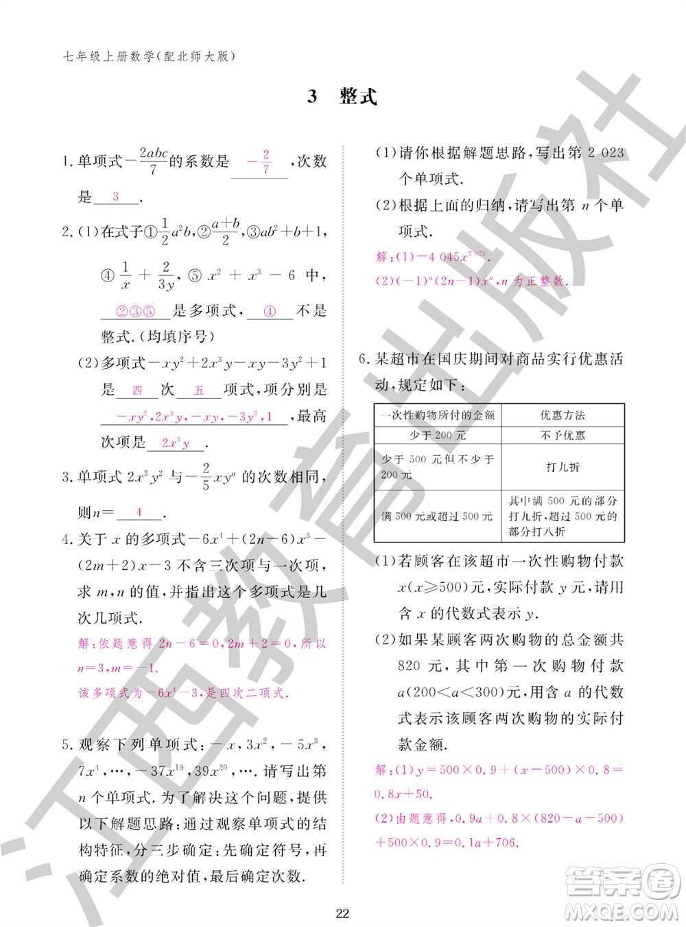 江西教育出版社2023年秋數(shù)學(xué)作業(yè)本七年級(jí)上冊(cè)北師大版參考答案