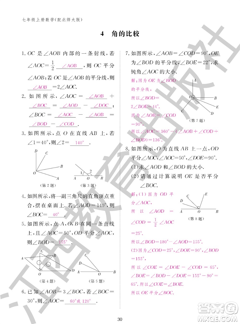 江西教育出版社2023年秋數(shù)學(xué)作業(yè)本七年級(jí)上冊(cè)北師大版參考答案