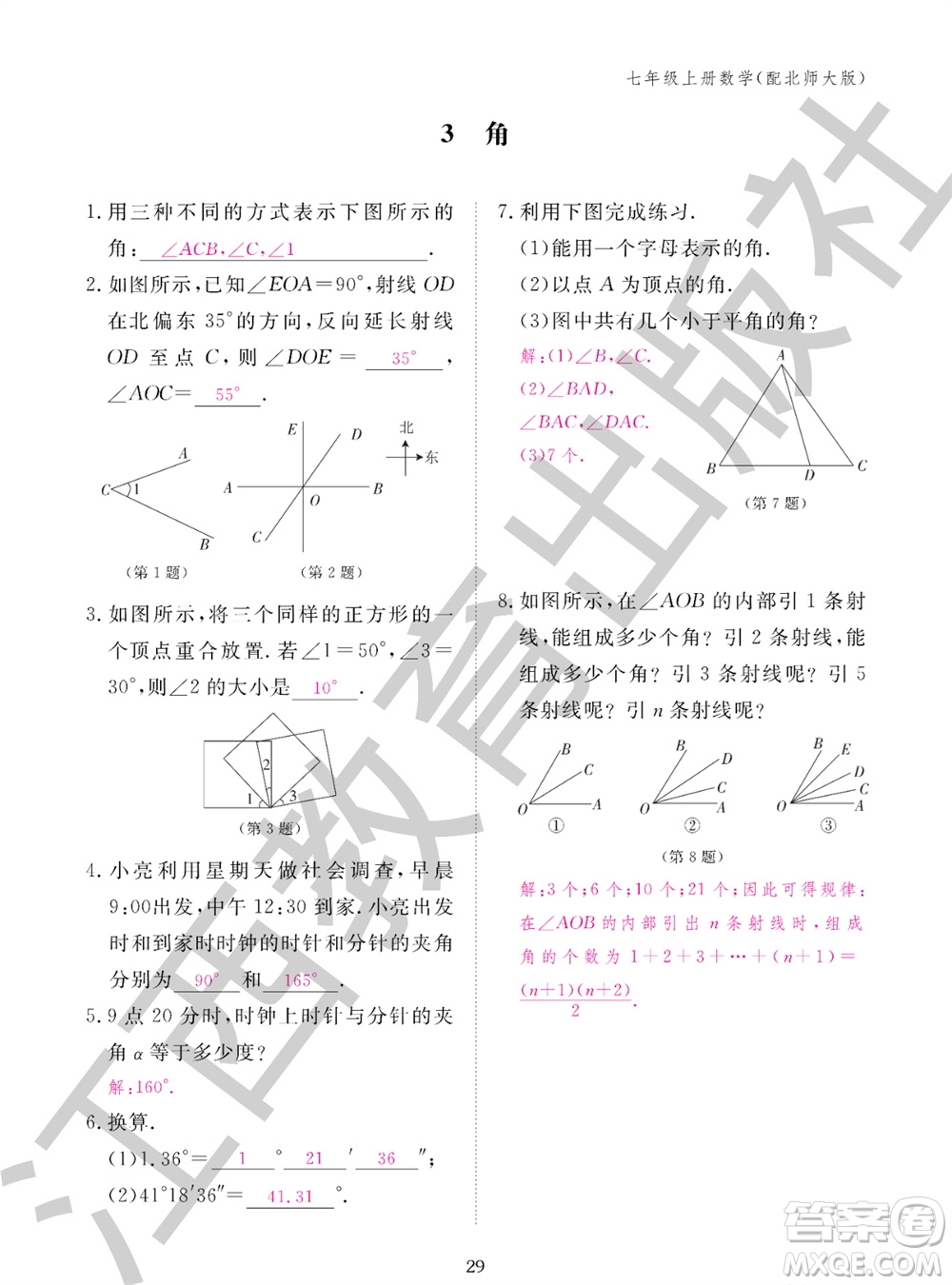 江西教育出版社2023年秋數(shù)學(xué)作業(yè)本七年級(jí)上冊(cè)北師大版參考答案