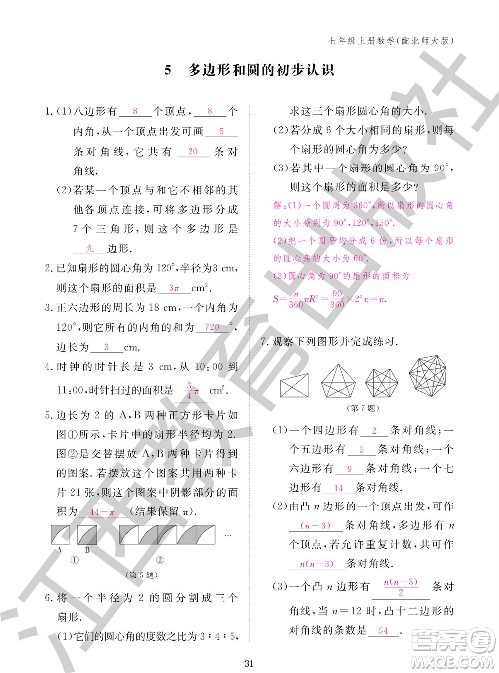 江西教育出版社2023年秋數(shù)學(xué)作業(yè)本七年級(jí)上冊(cè)北師大版參考答案