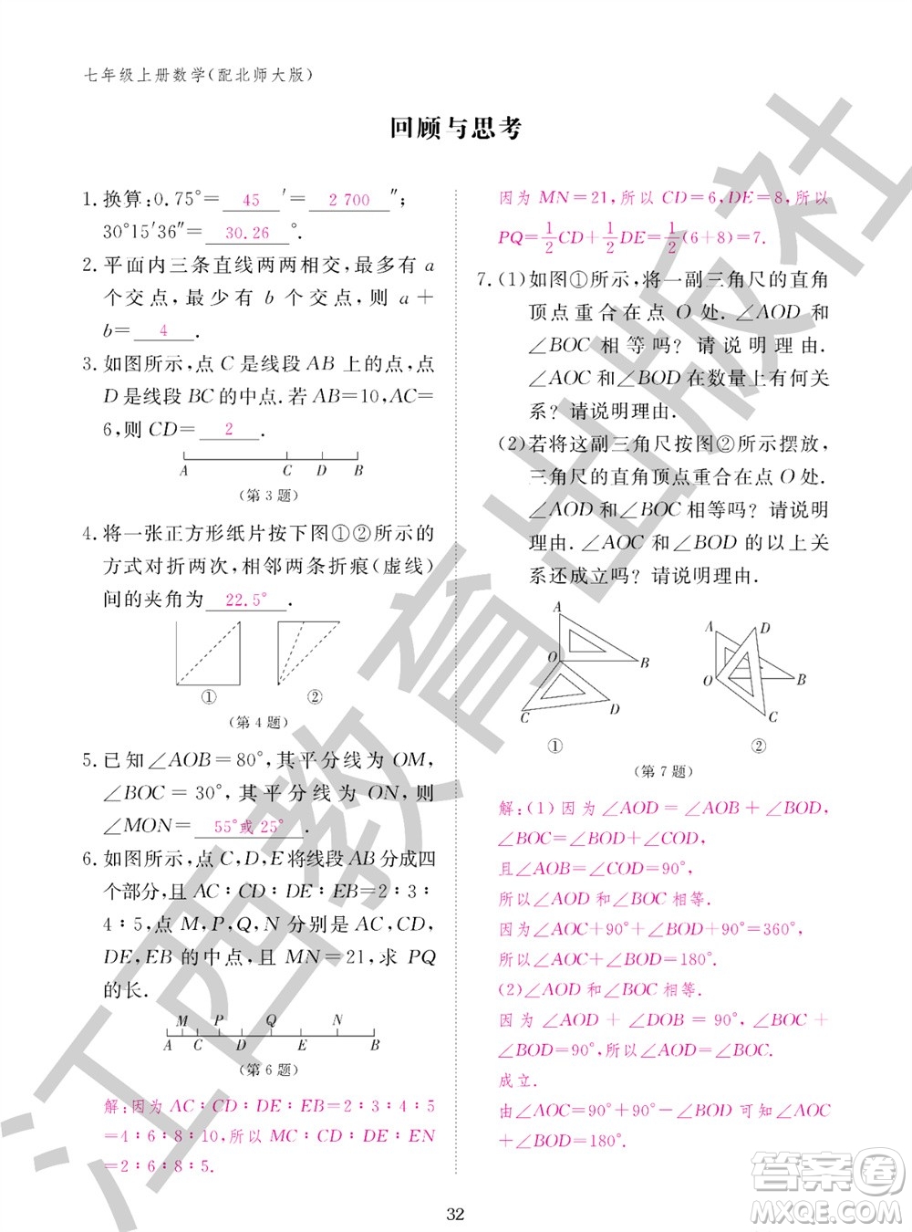 江西教育出版社2023年秋數(shù)學(xué)作業(yè)本七年級(jí)上冊(cè)北師大版參考答案