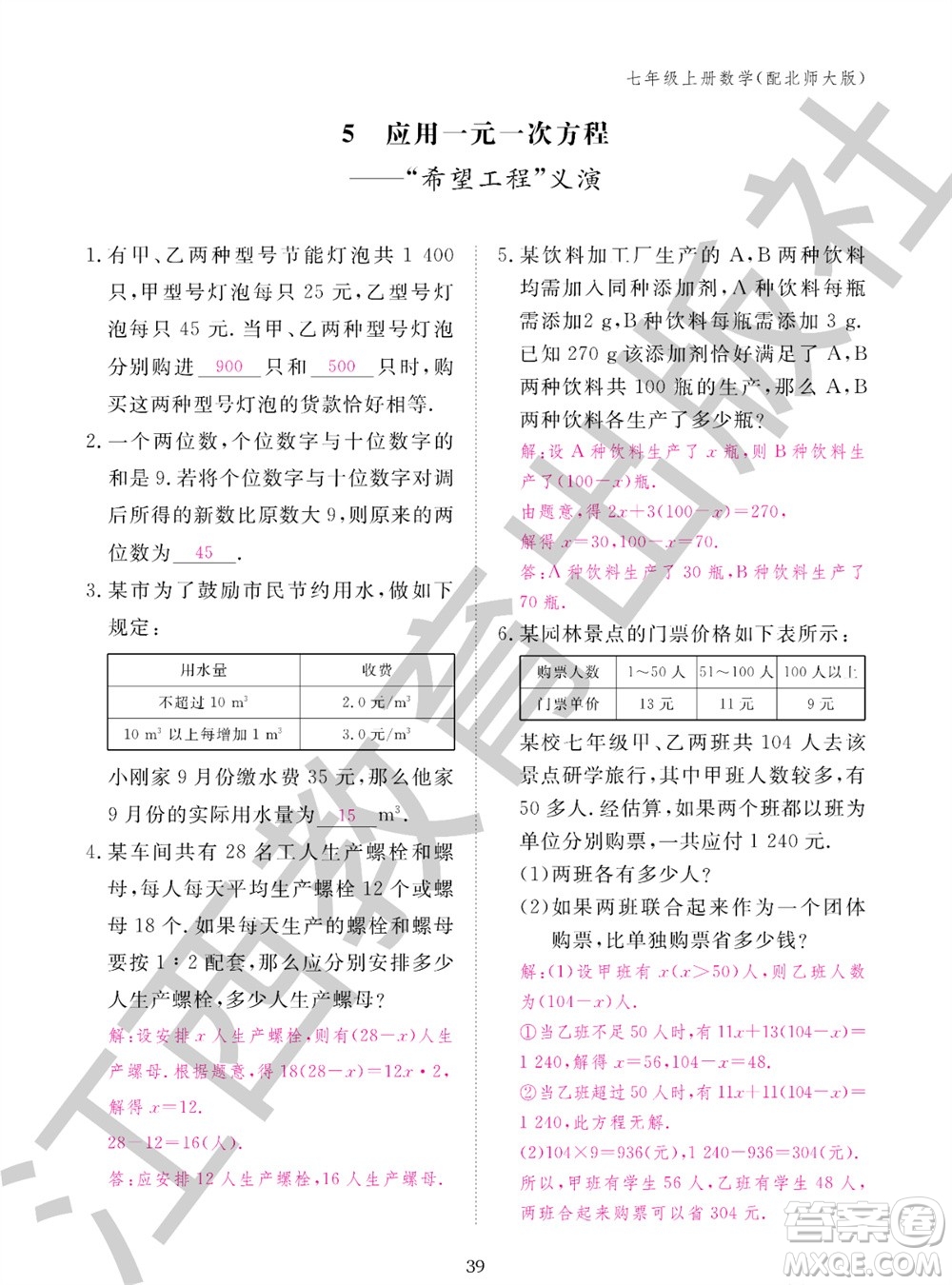 江西教育出版社2023年秋數(shù)學(xué)作業(yè)本七年級(jí)上冊(cè)北師大版參考答案