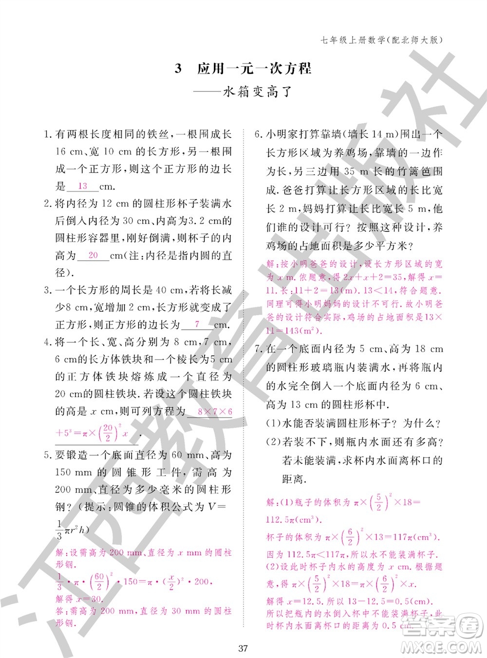 江西教育出版社2023年秋數(shù)學(xué)作業(yè)本七年級(jí)上冊(cè)北師大版參考答案