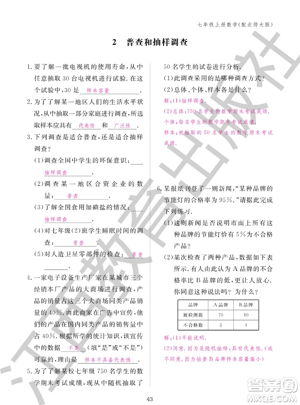 江西教育出版社2023年秋數(shù)學(xué)作業(yè)本七年級(jí)上冊(cè)北師大版參考答案