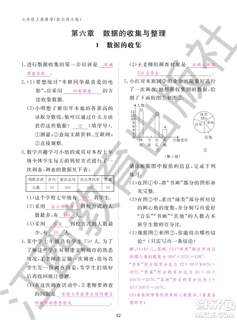 江西教育出版社2023年秋數(shù)學(xué)作業(yè)本七年級(jí)上冊(cè)北師大版參考答案