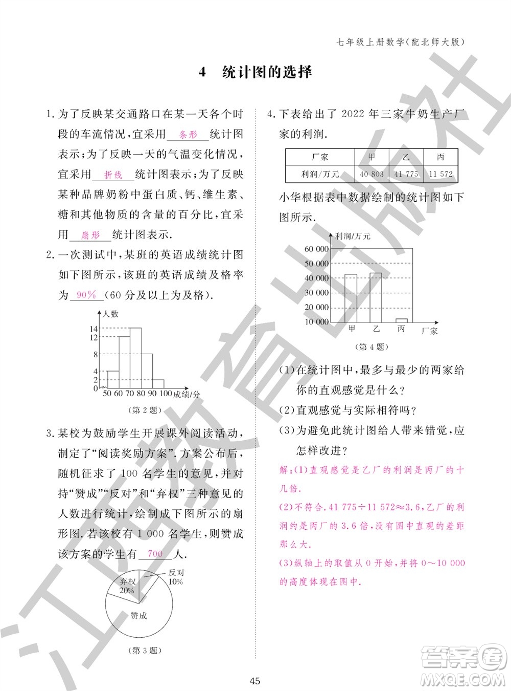 江西教育出版社2023年秋數(shù)學(xué)作業(yè)本七年級(jí)上冊(cè)北師大版參考答案